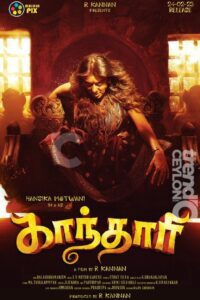Gandhari Tamil Movie Release Date